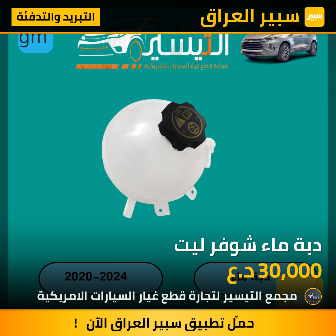 دبة ماء شوفر ليت | سبير