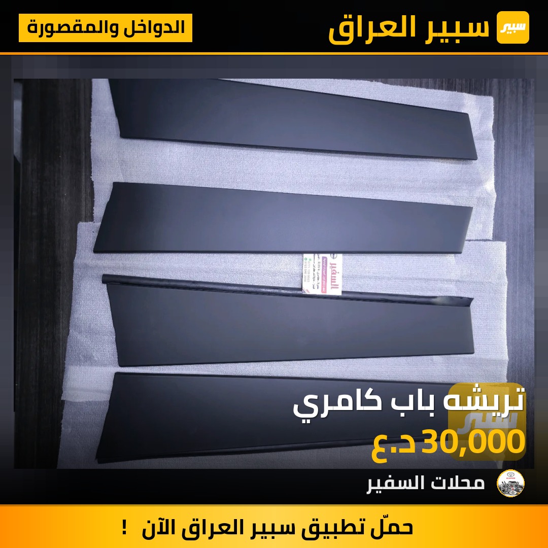 تريشه باب كامري | سبير