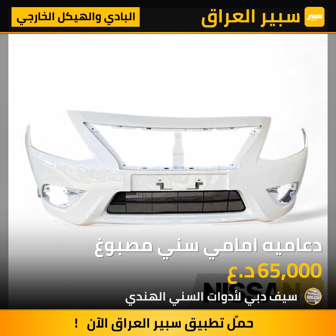 دعاميه امامي سني مصبوغ | سبير