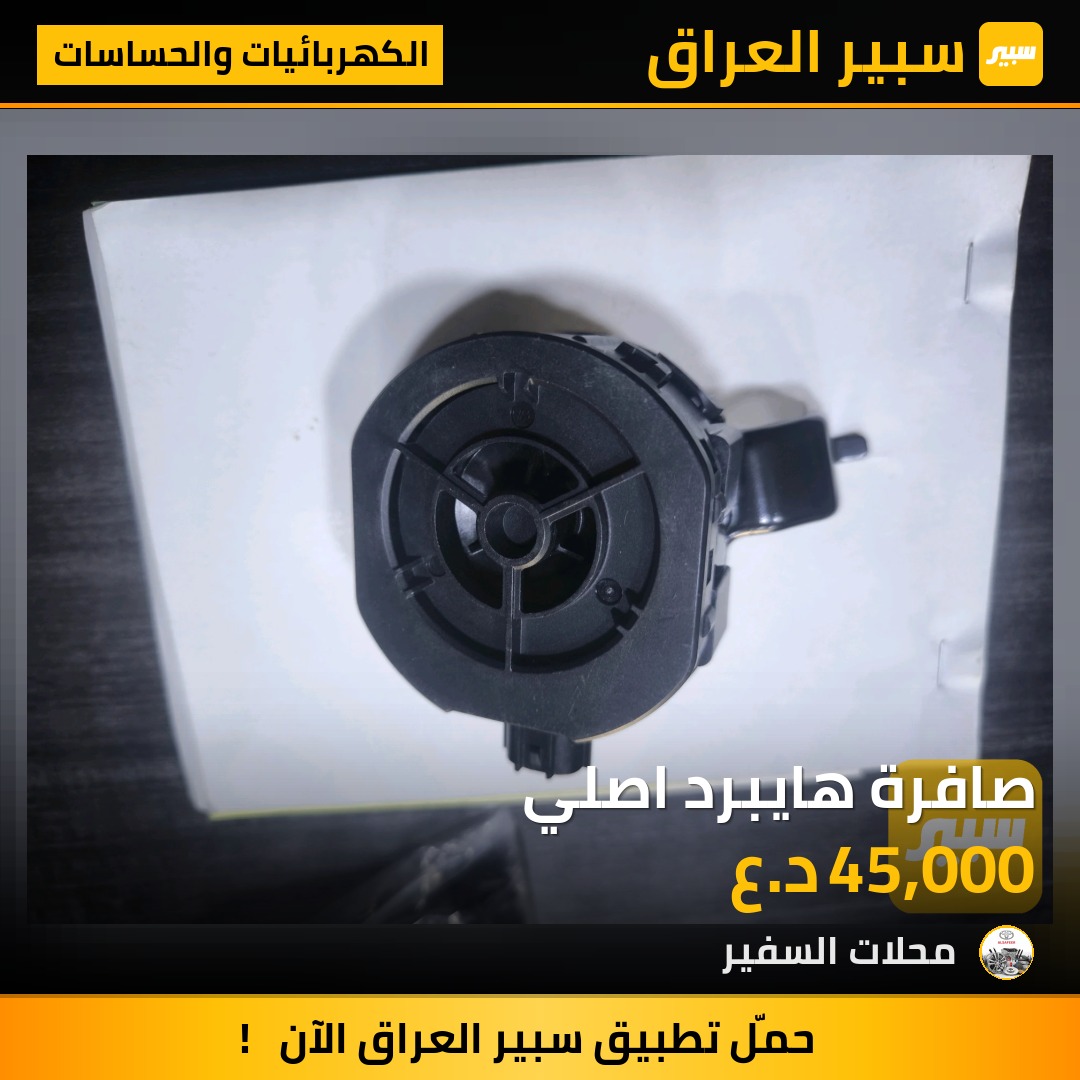 صافرة هايبرد اصلي | سبير