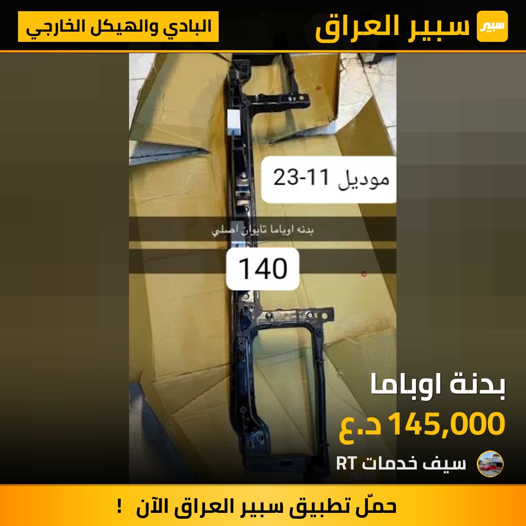 بدنة اوباما | سبير