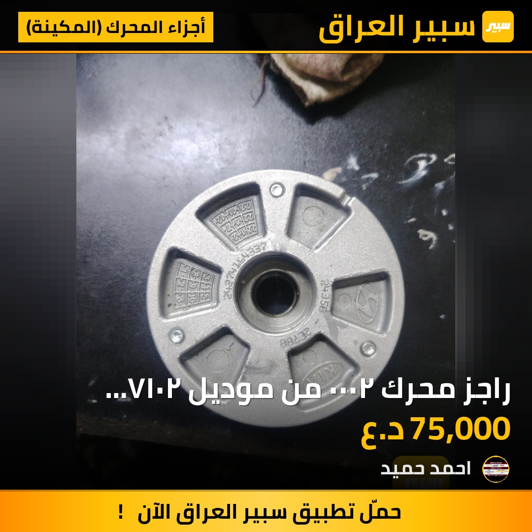 راجز محرك ٢٠٠٠ من موديل ٢٠١٧ ال&amp;amp;amp; ٢٠٢٣ | سبير