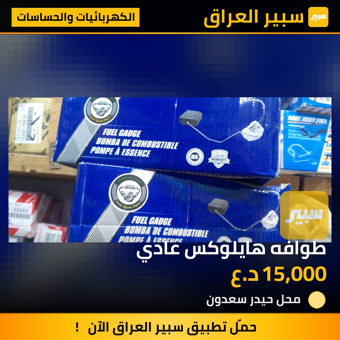 طوافه هايلوكس عادي | سبير