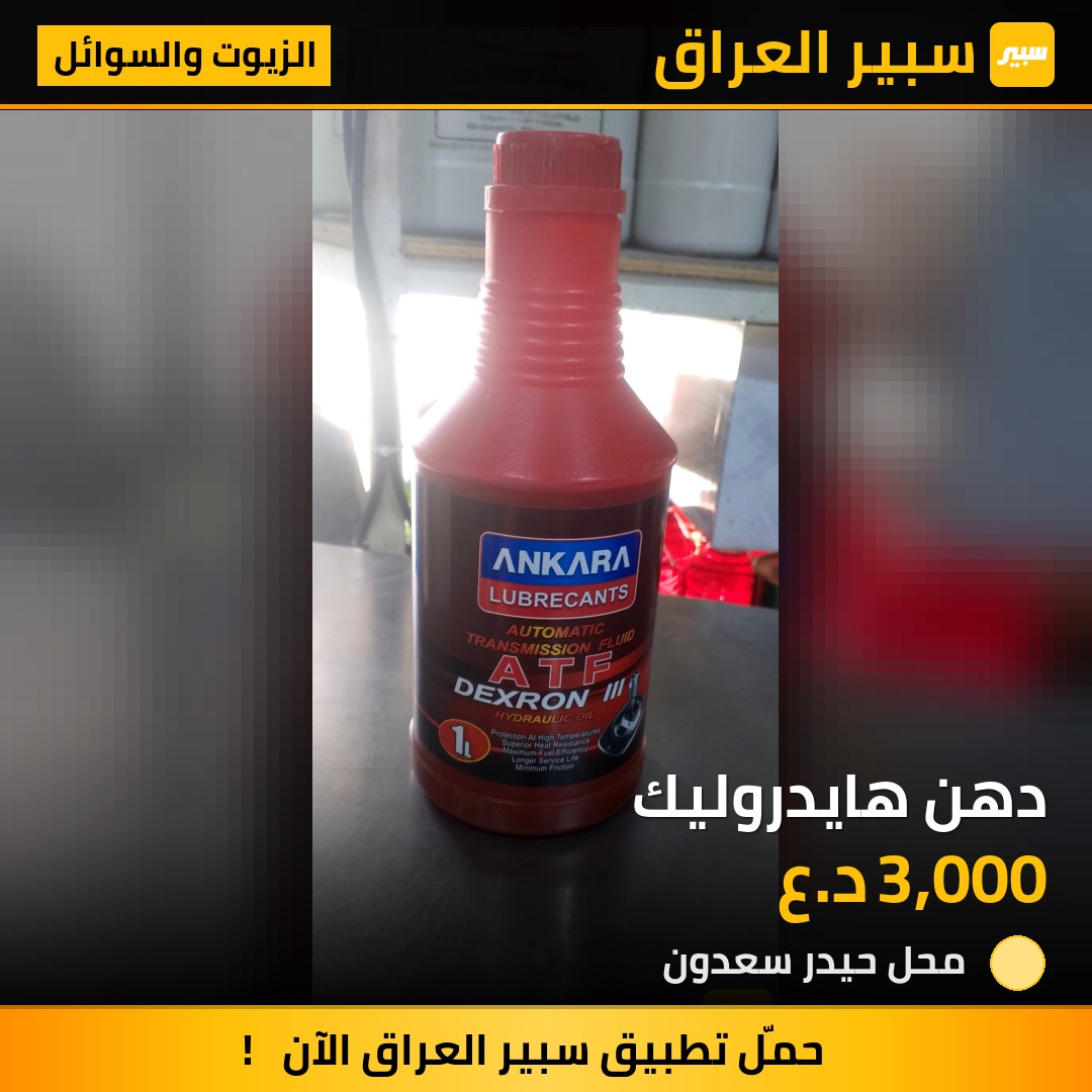 دهن هايدروليك | سبير