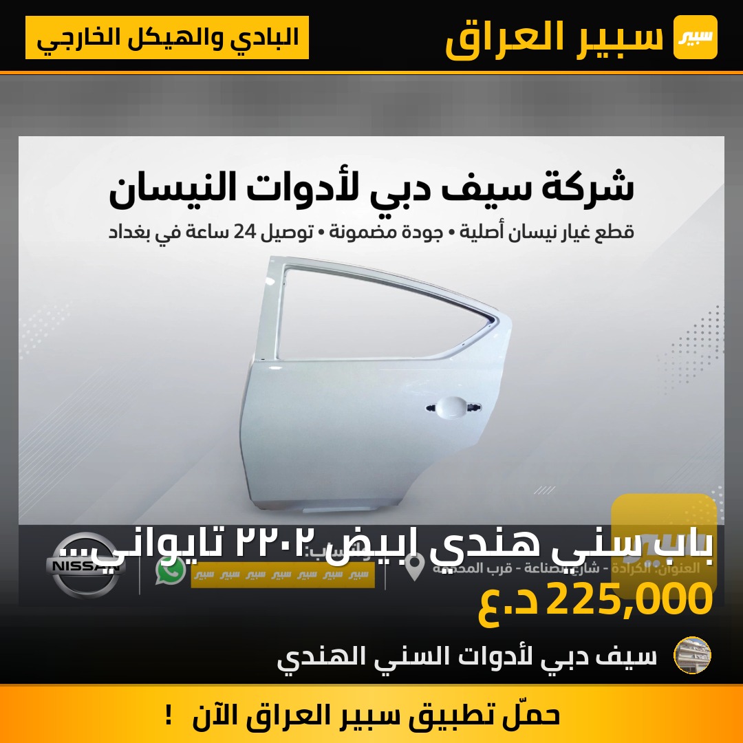 باب سني هندي ابيض ٢٠٢٢ تايواني قيطان | سبير