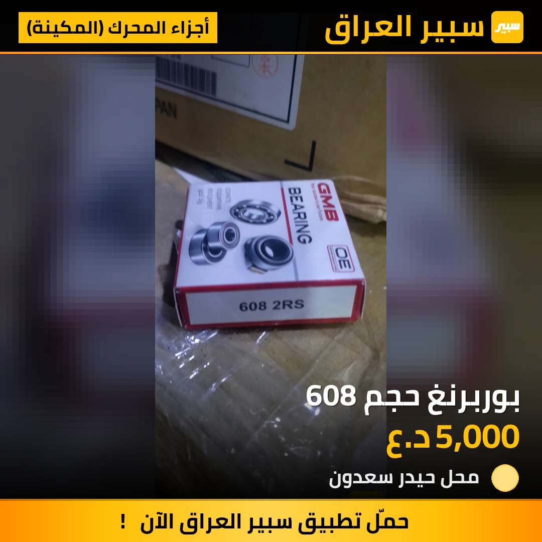 بوربرنغ حجم 608 | سبير