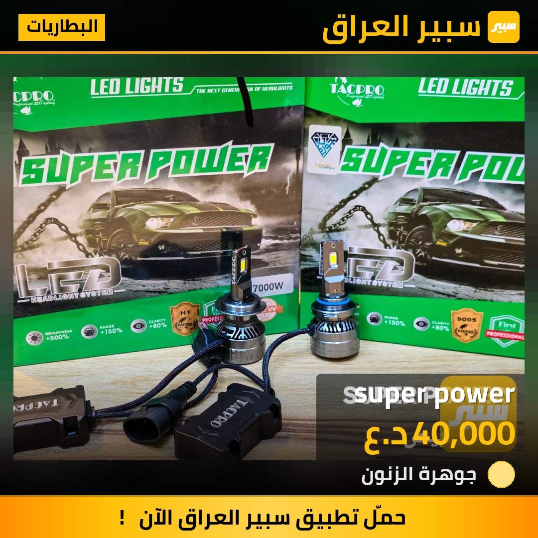super power | سبير