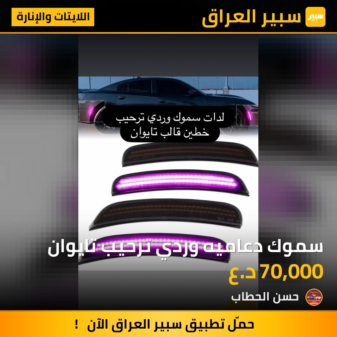 سموك دعاميه وردي ترحيب تايوان | سبير