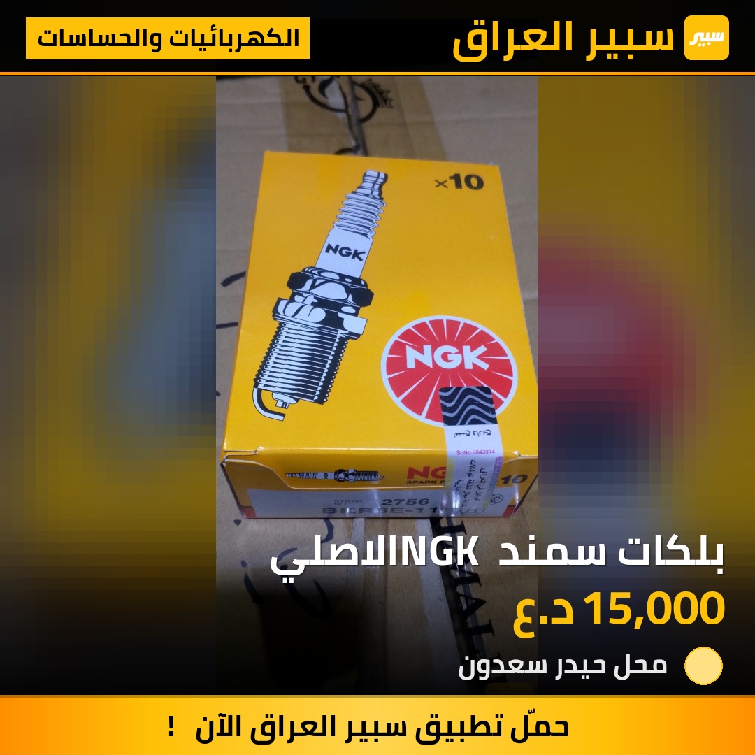 بلكات سمند NGK الاصلي | سبير