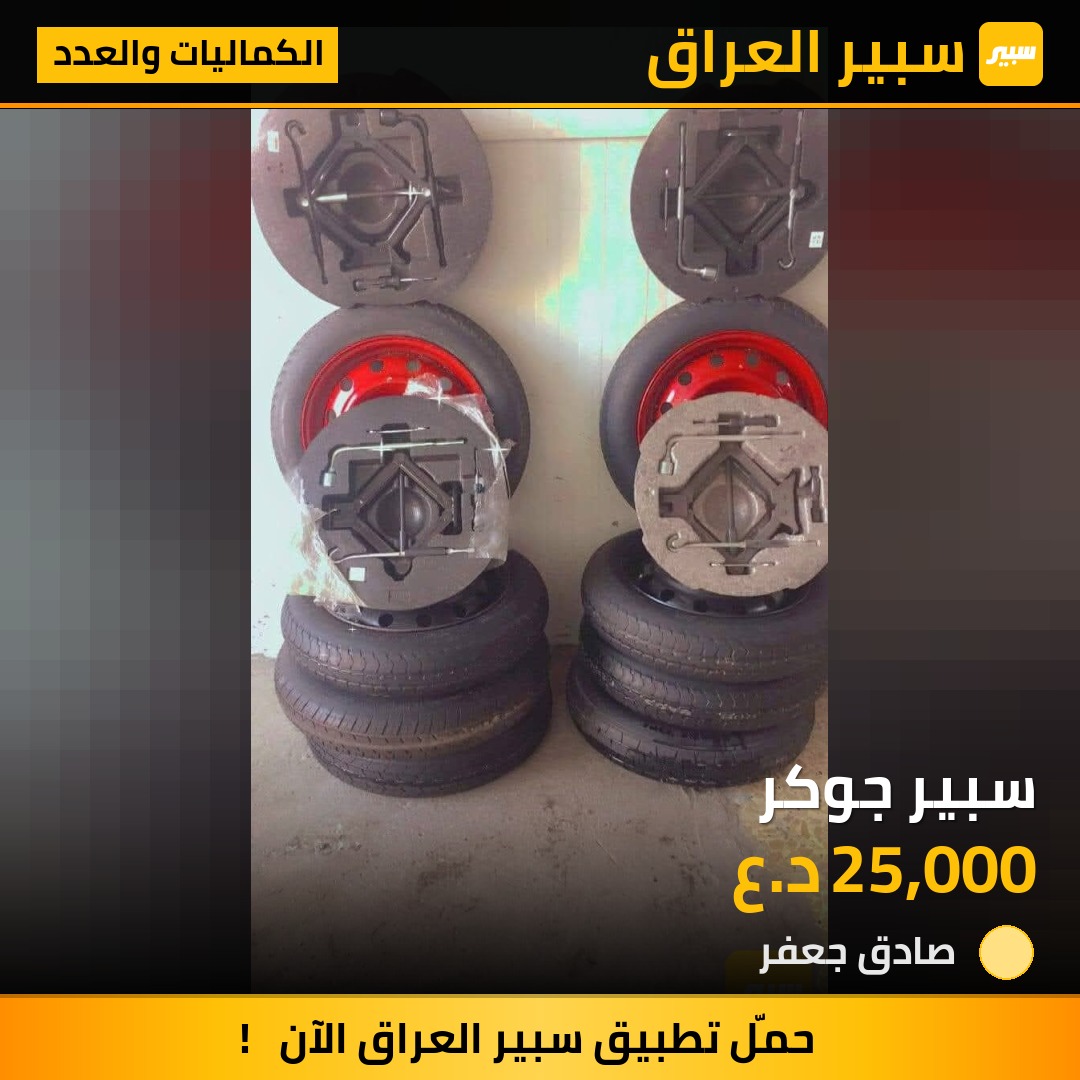 سبير جوكر | سبير
