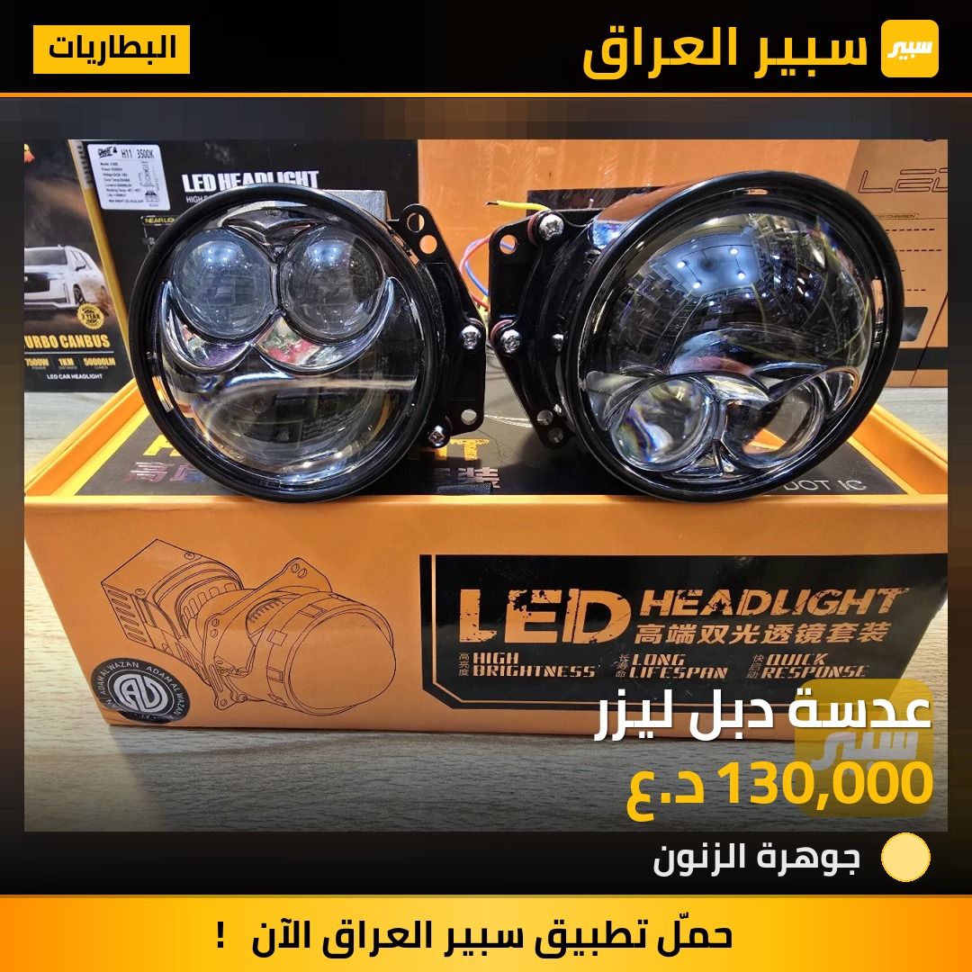 عدسة دبل ليزر | سبير