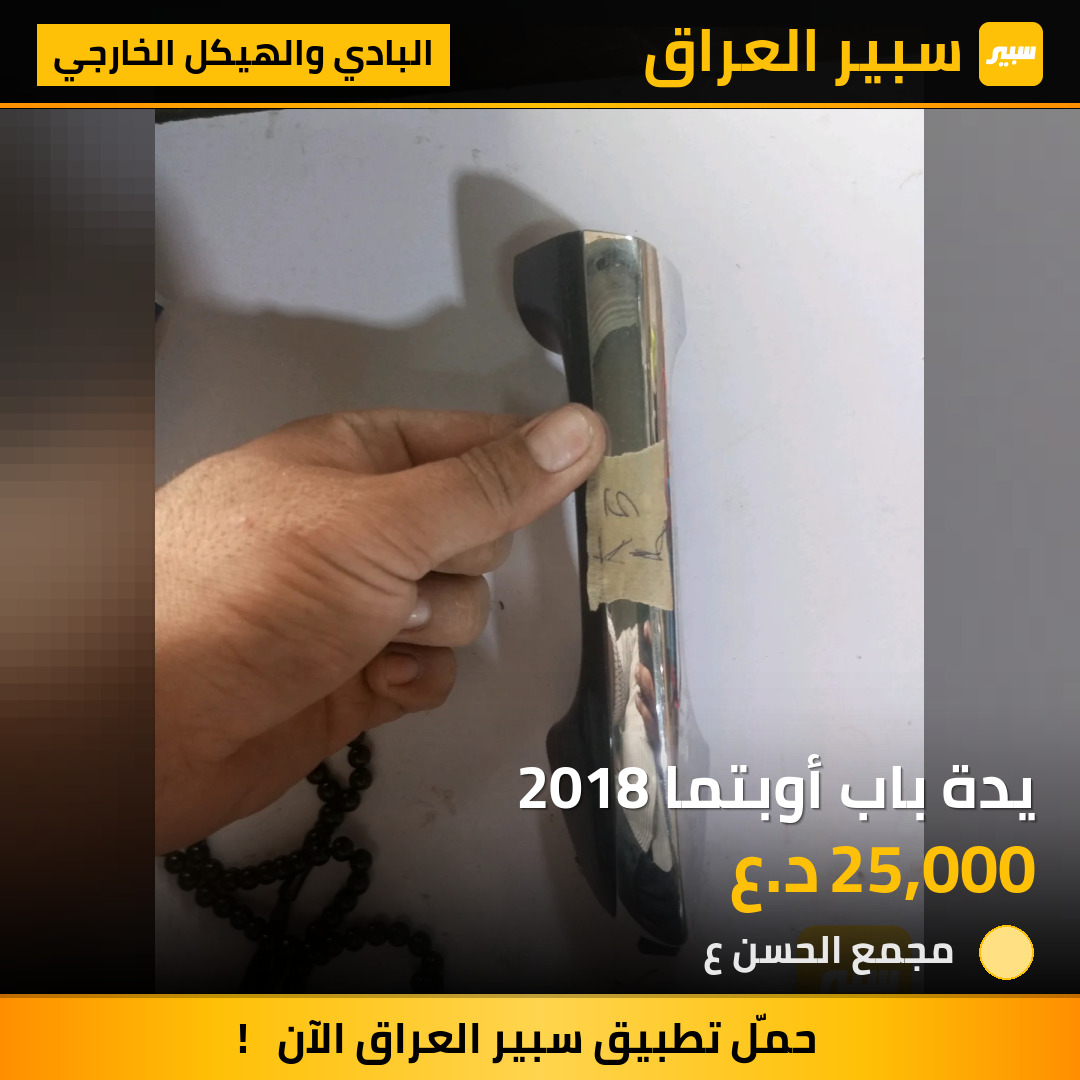 يدة باب أوبتما 2018 | سبير