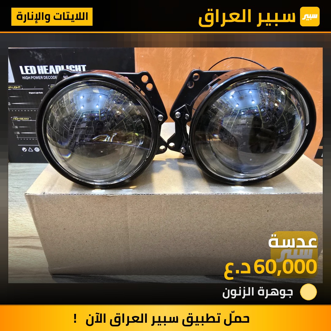 عدسة | سبير