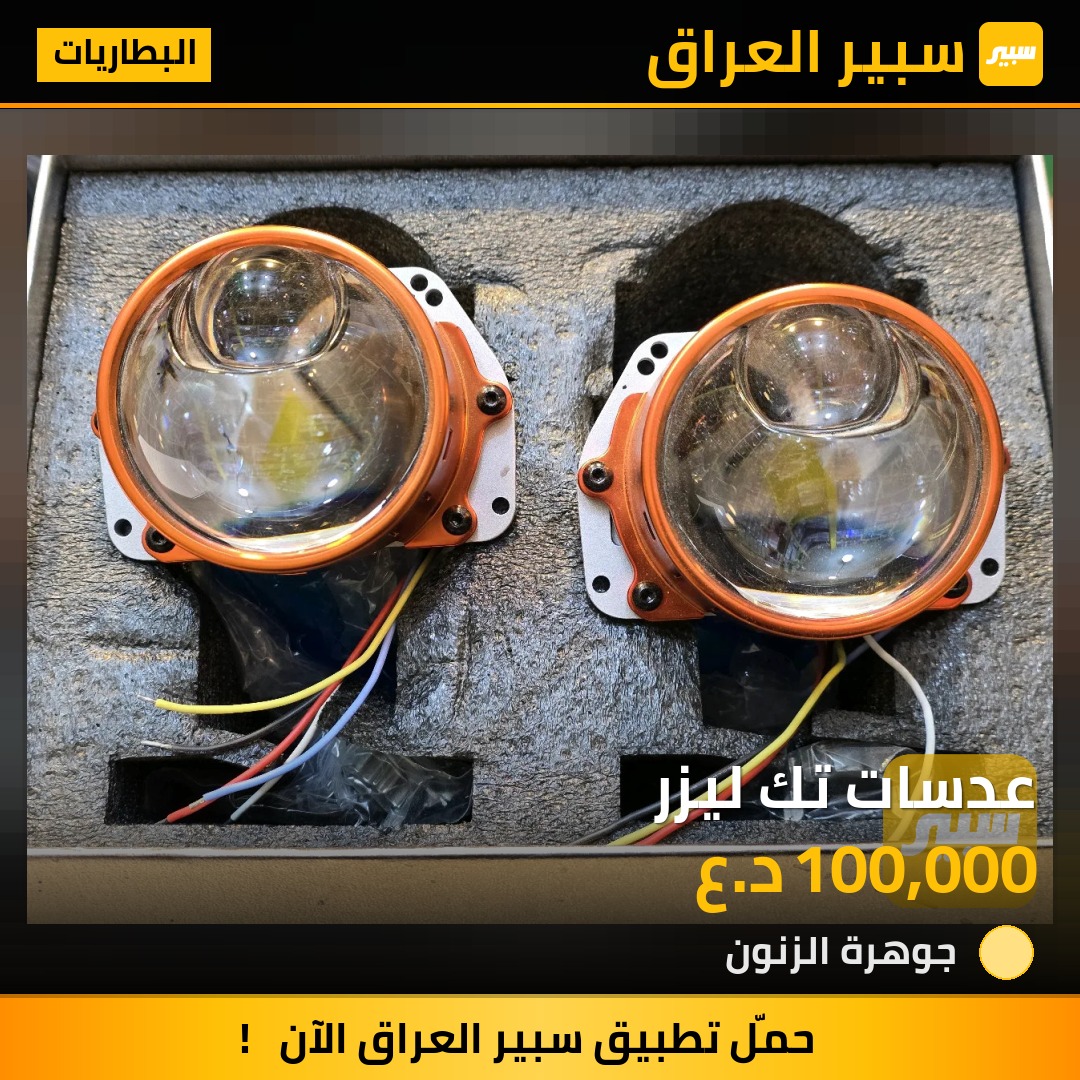 عدسات تك ليزر | سبير