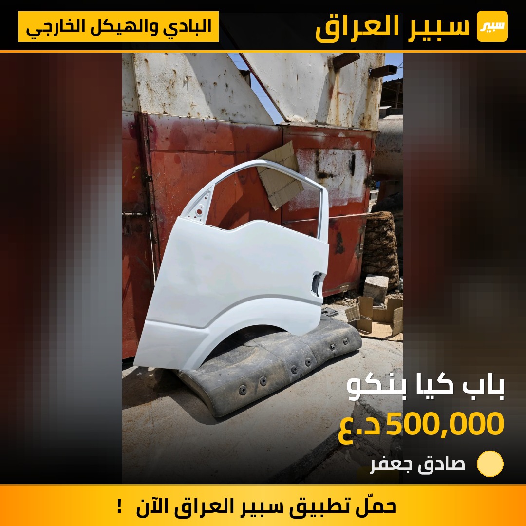 باب كيا بنكو | سبير