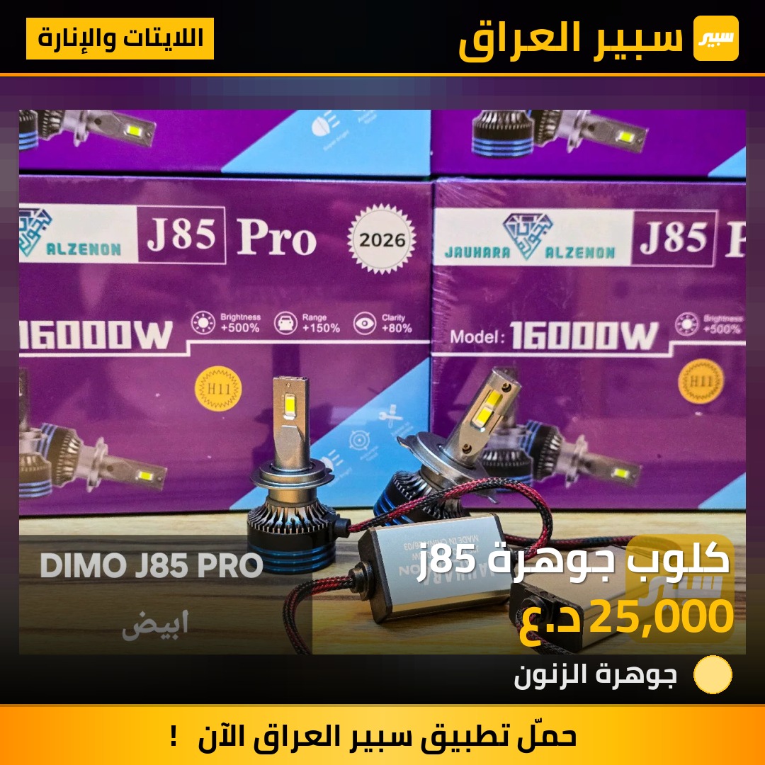كلوب جوهرة j85 | سبير