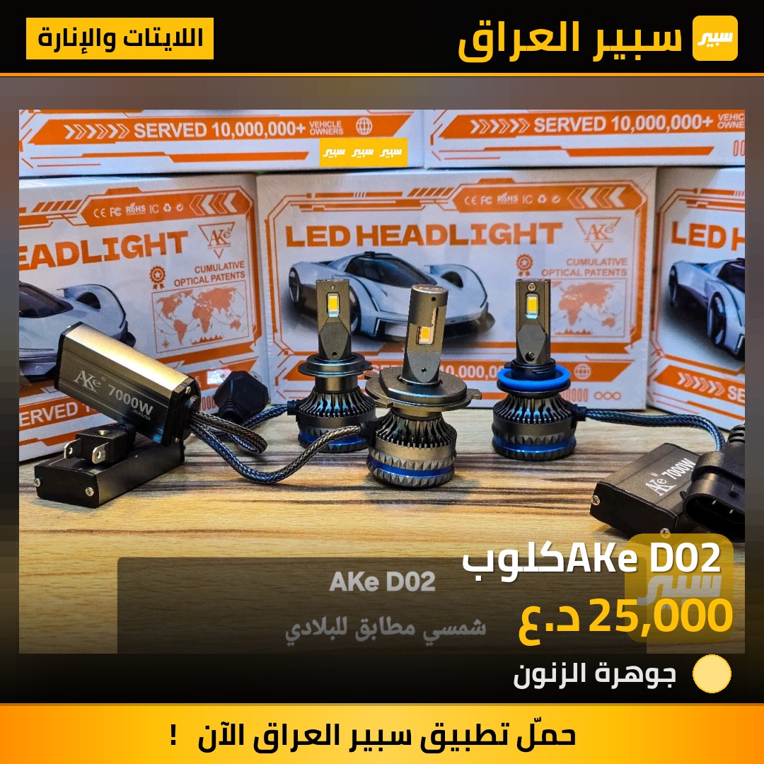 AKe D02 كلوب | سبير