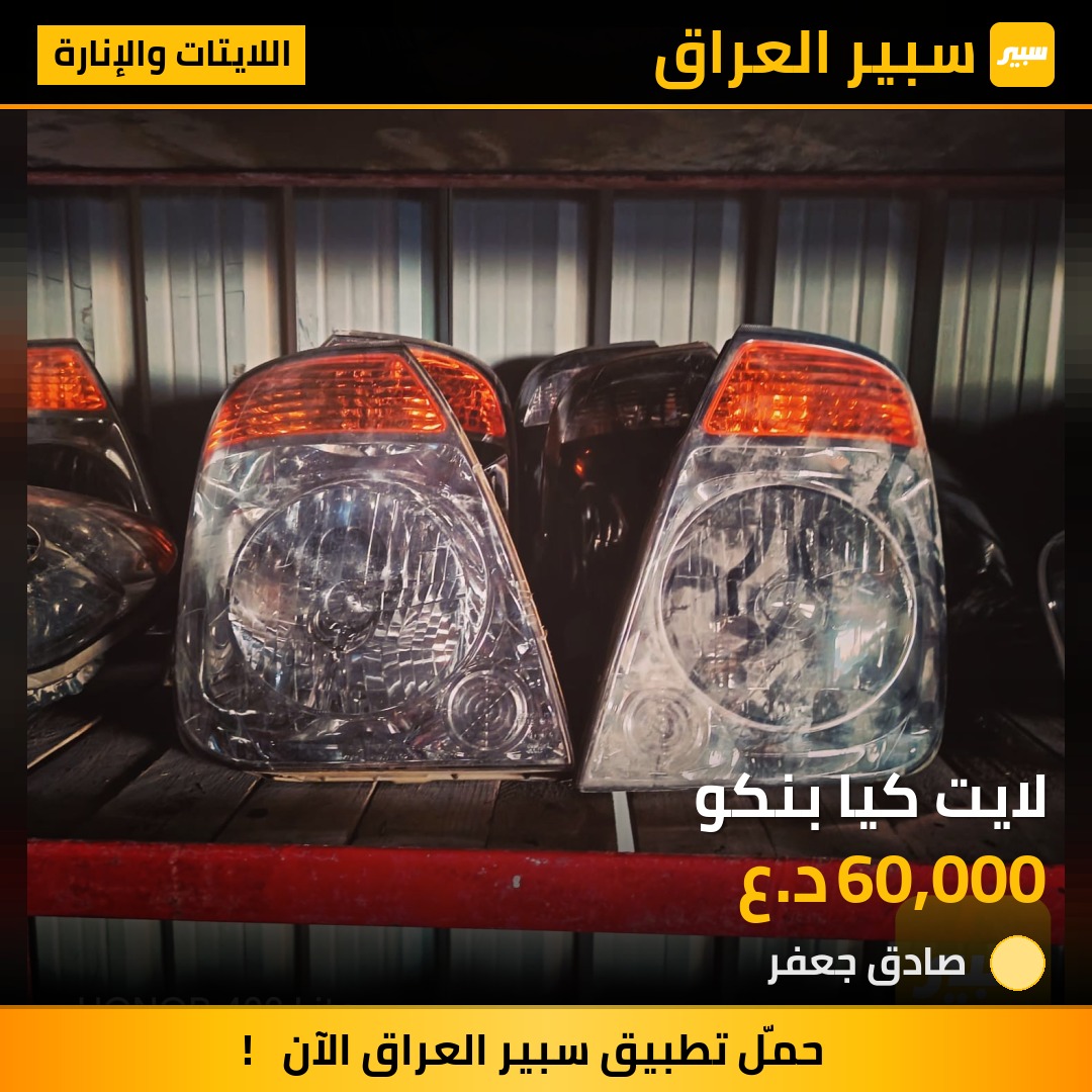 لايت كيا بنكو | سبير