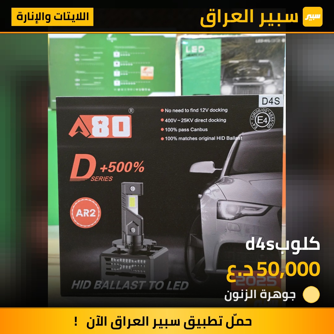 كلوبd4s | سبير