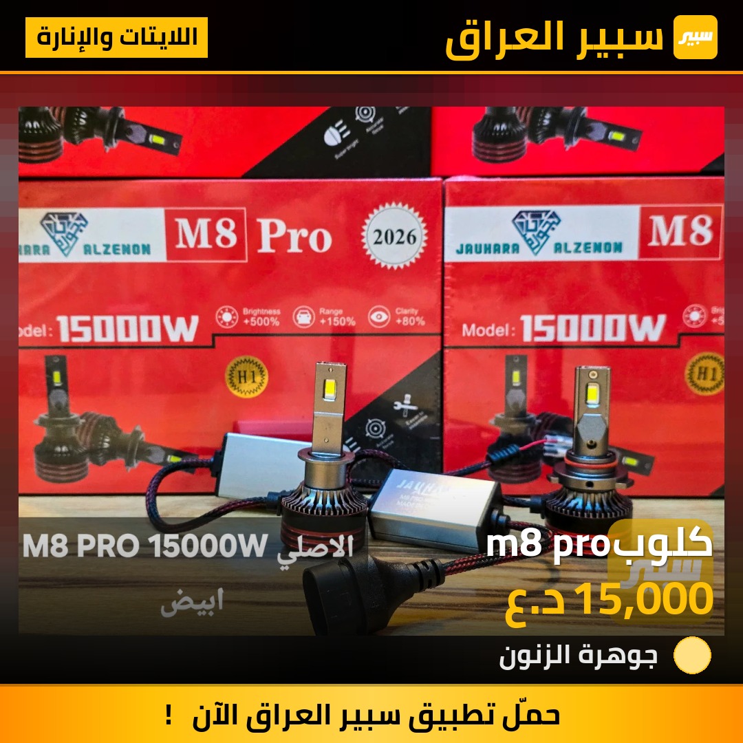كلوبm8 pro | سبير