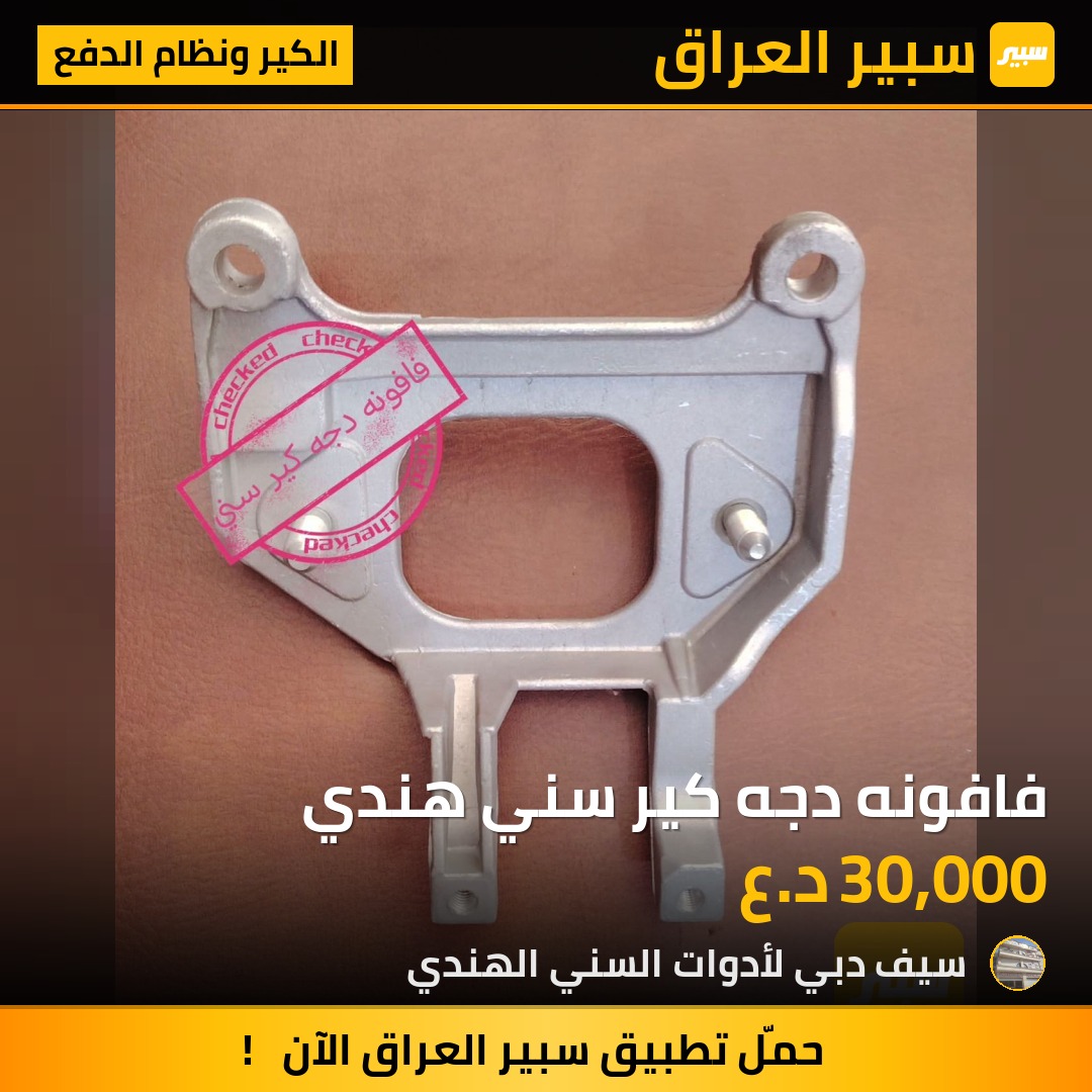 فافونه دجه كير سني هندي | سبير