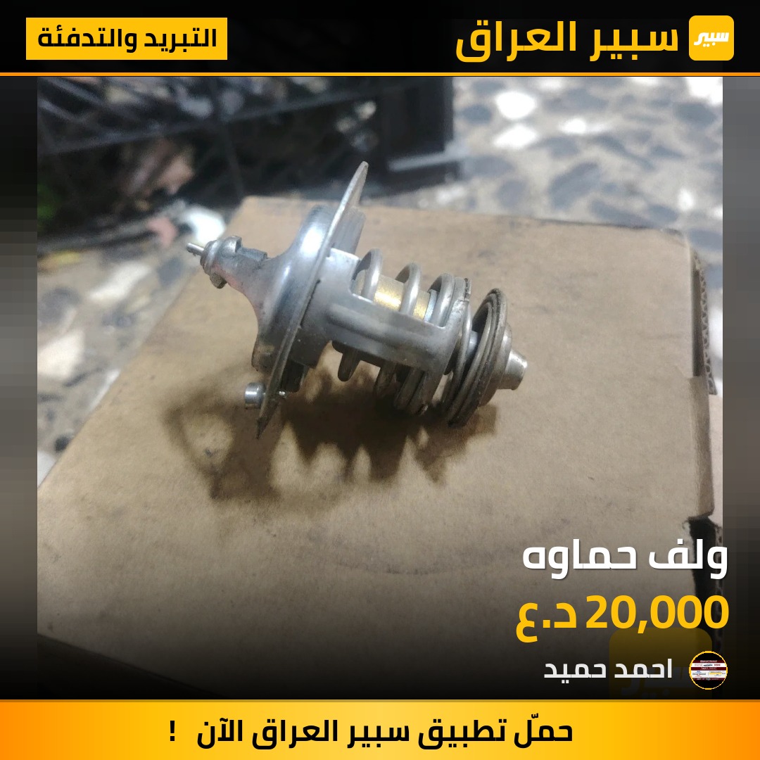 ولف حماوه | سبير