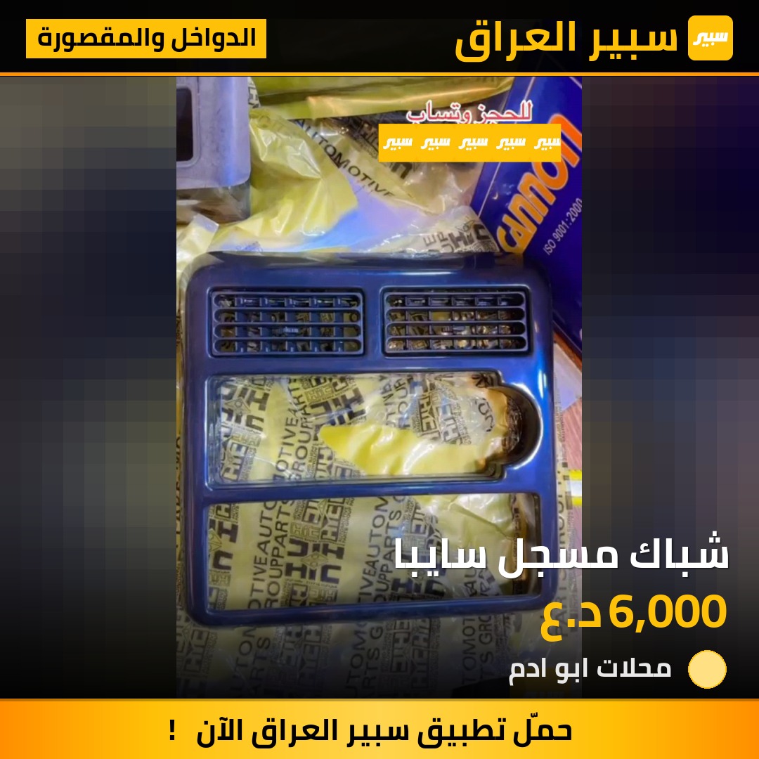شباك مسجل سايبا | سبير