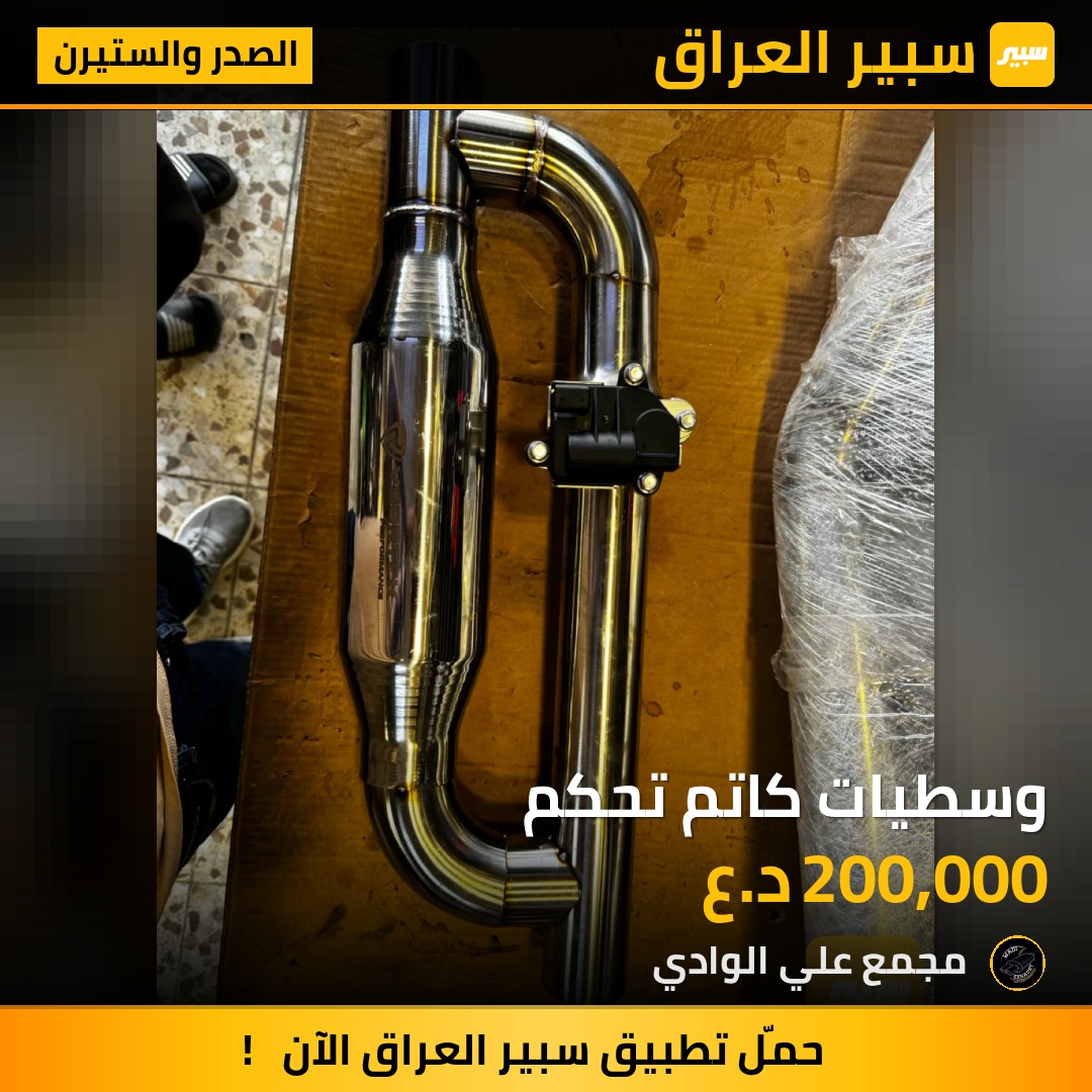 وسطيات كاتم تحكم | سبير
