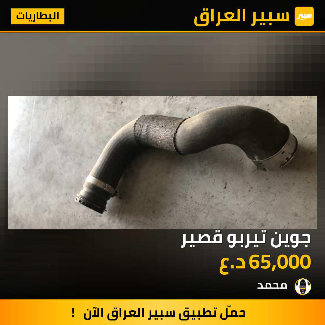 جوين تيربو قصير | سبير