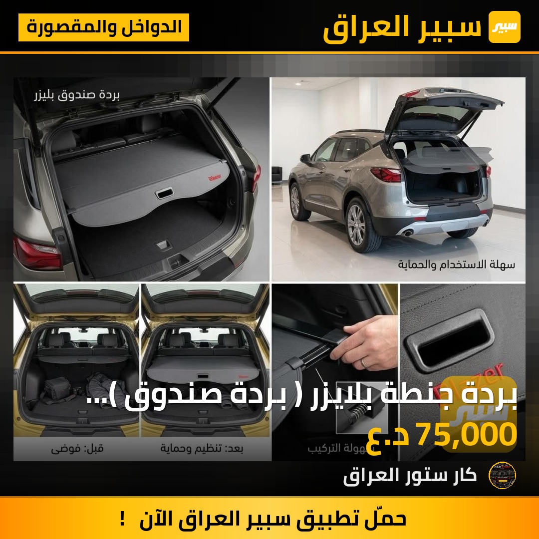 بردة جنطة بلايزر ( بردة صندوق ) قالب مضبوط | سبير