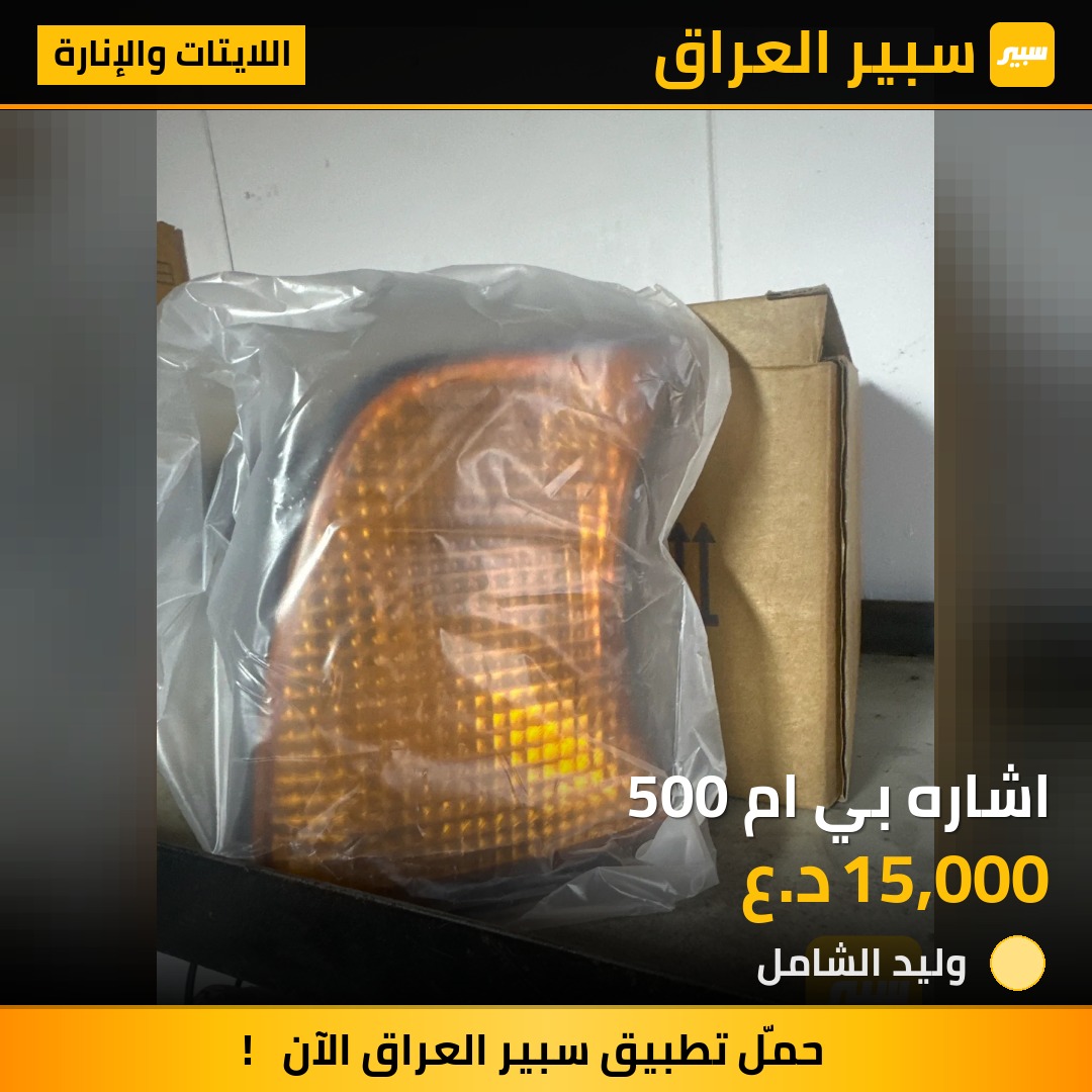 اشاره بي ام 500 | سبير