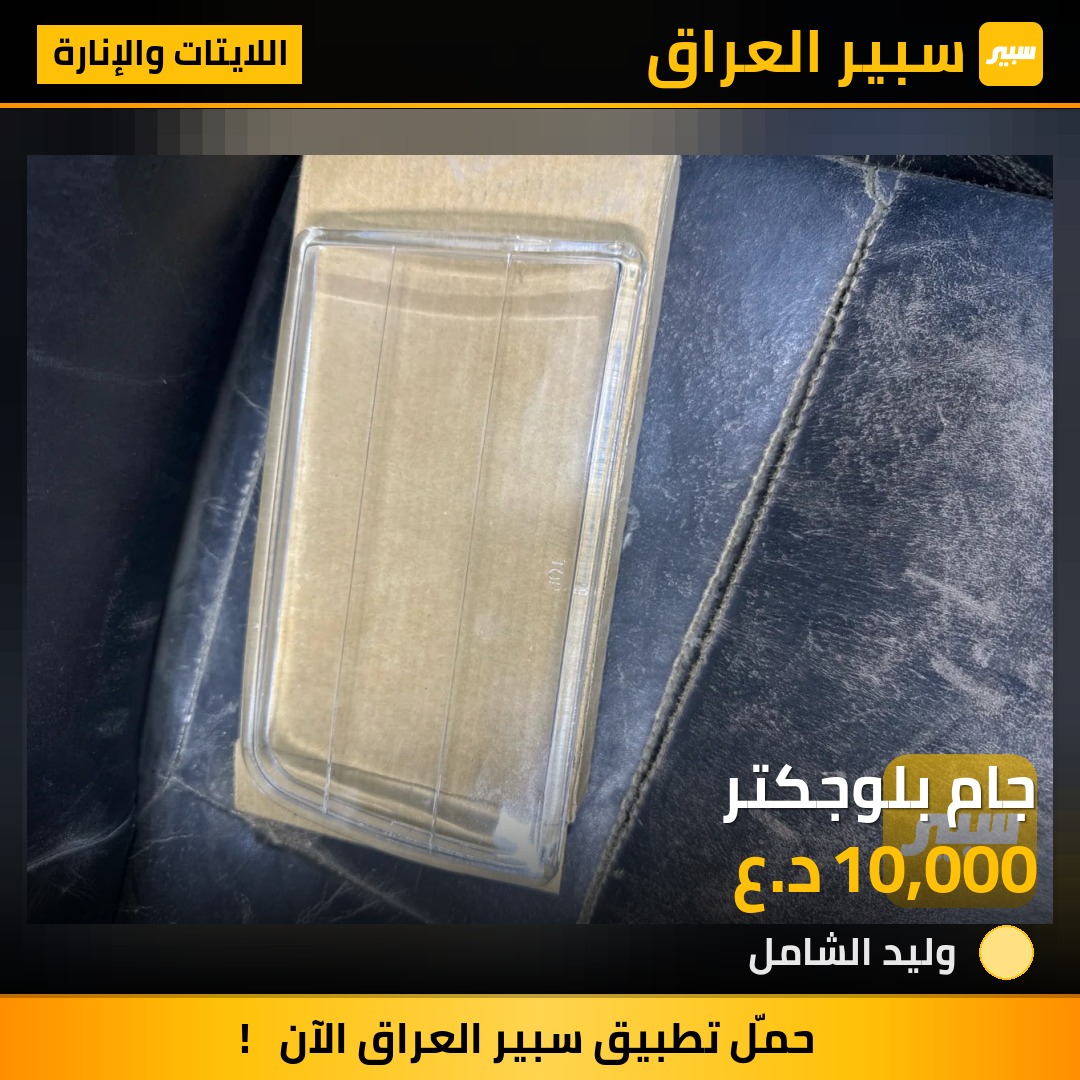 جام بلوجكتر | سبير