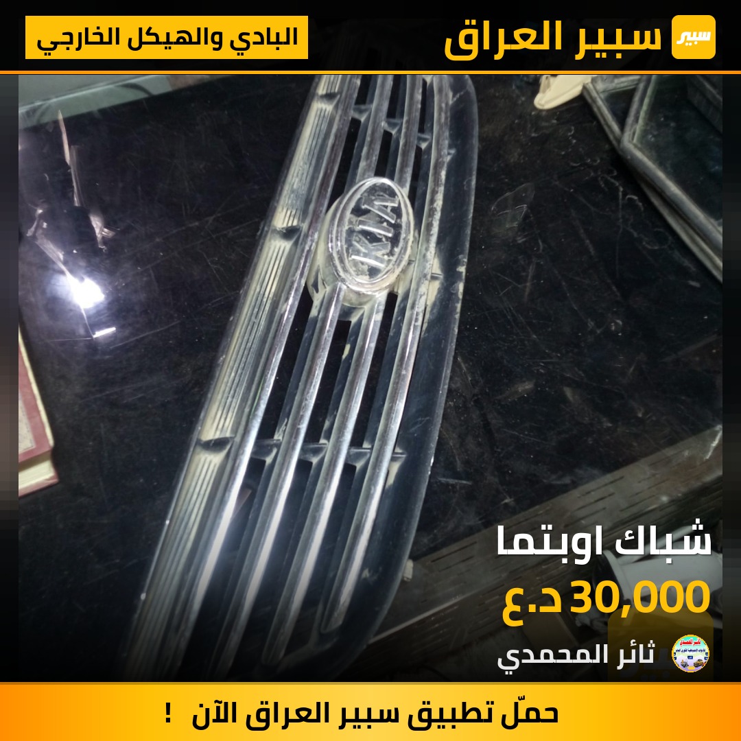 شباك اوبتما | سبير
