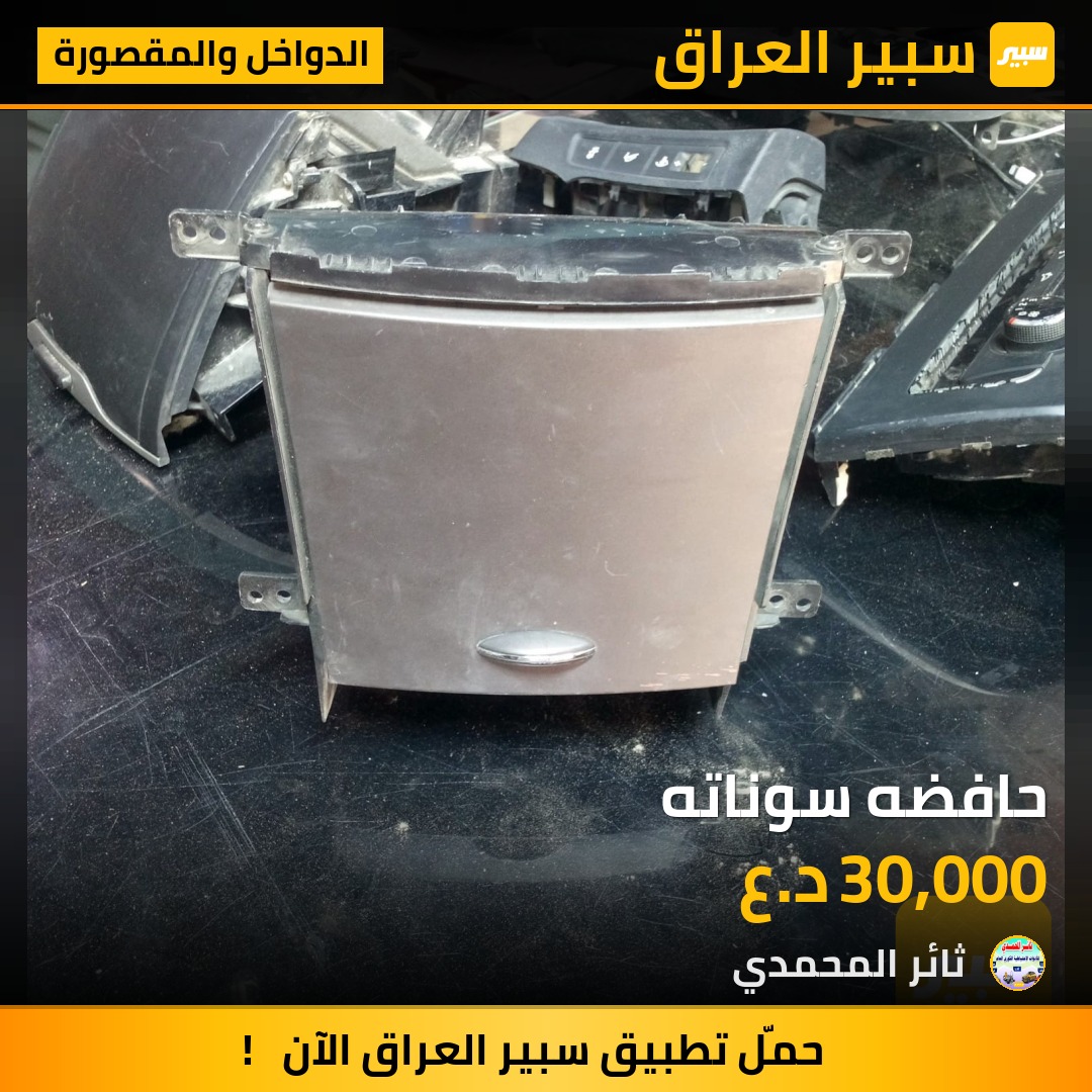 حافضه سوناته | سبير