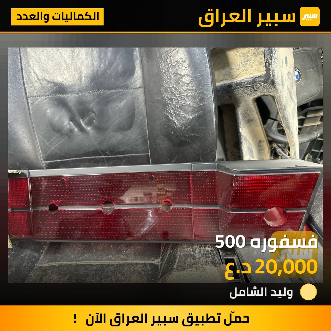 فسفوره 500 | سبير