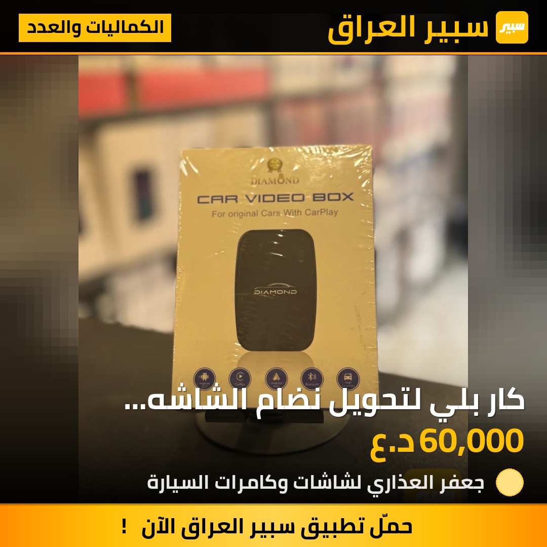 كار بلي لتحويل نضام الشاشه البلادي إلى أندرويد | سبير