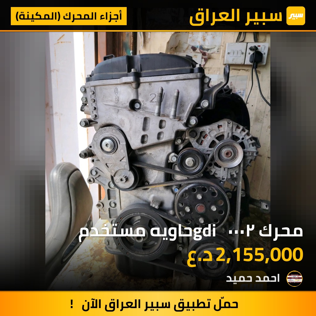 محرك ٢٠٠٠  gdi حاويه مستخدم | سبير
