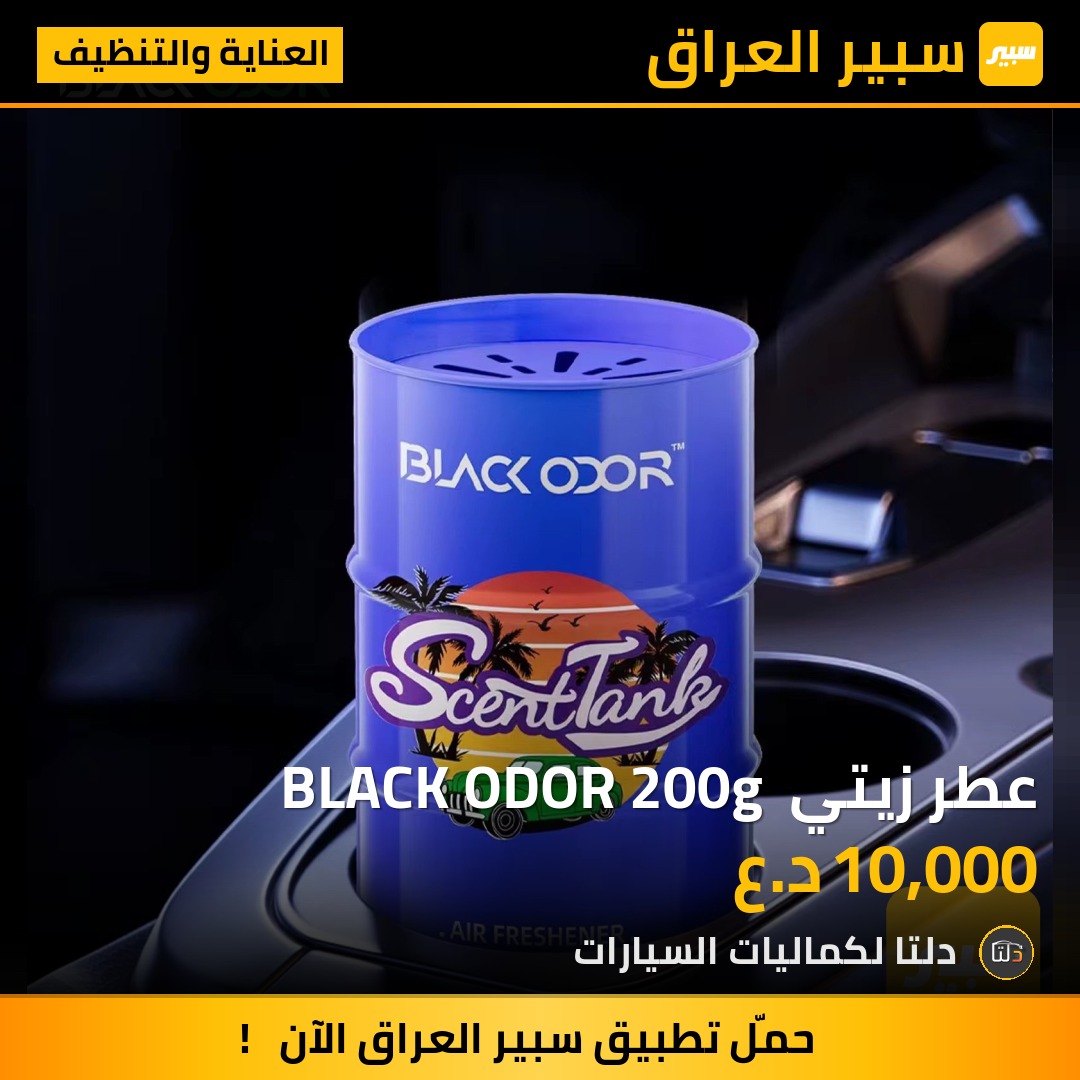 عطر زيتي  BLACK ODOR 200g | سبير