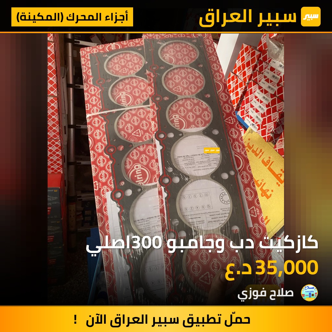 كازكيت دب وجامبو 300اصلي | سبير