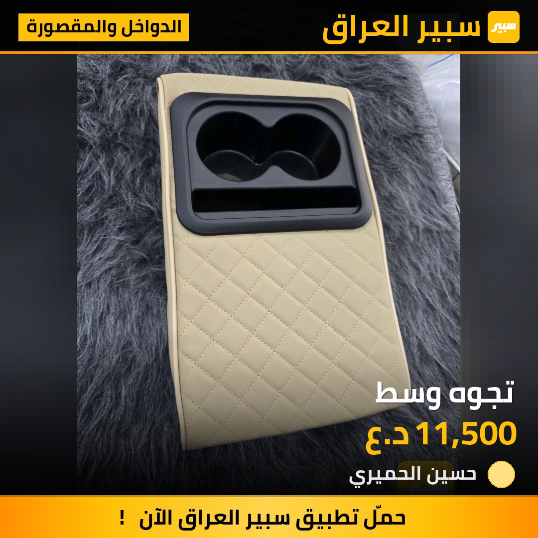 تجوه وسط | سبير