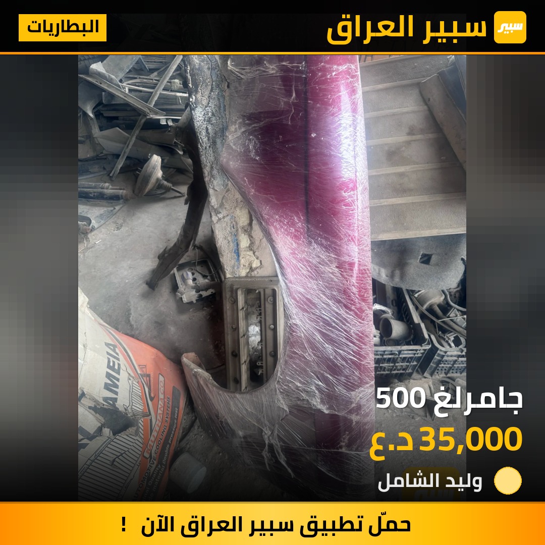 جامرلغ 500 | سبير