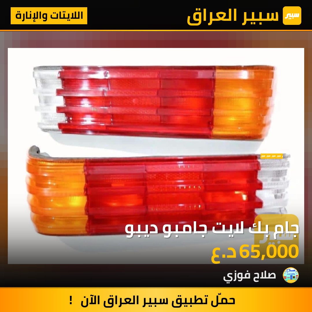 جام بك لايت جامبو ديبو | سبير