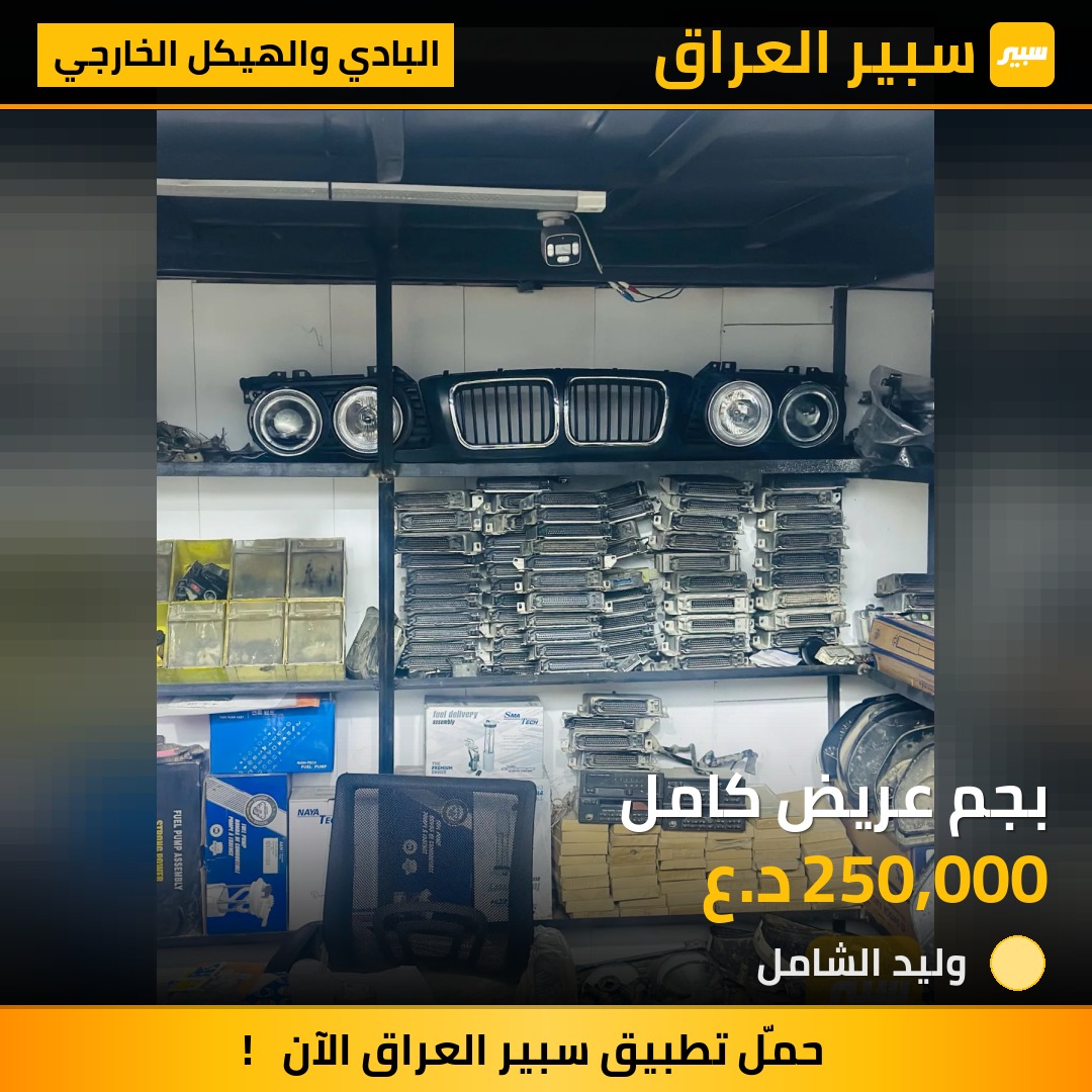 بجم عريض كامل | سبير