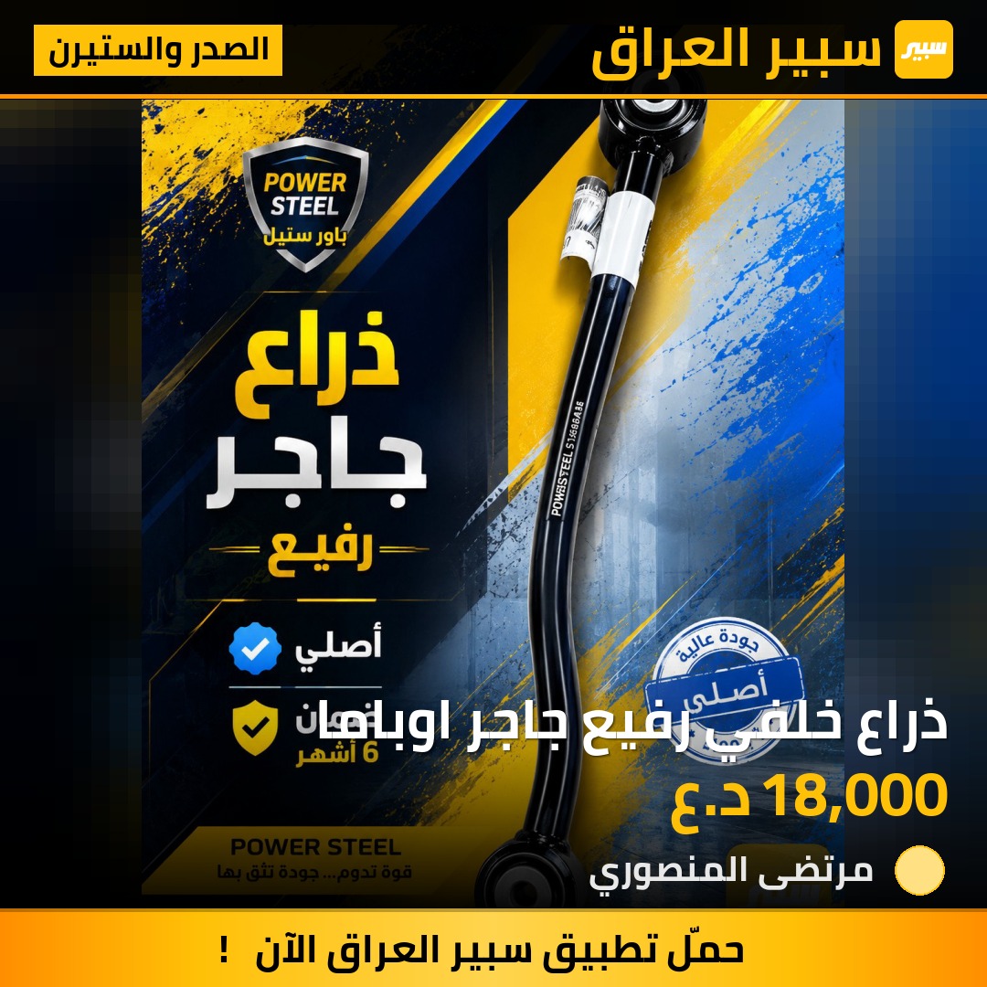 ذراع خلفي رفيع جاجر اوباما | سبير