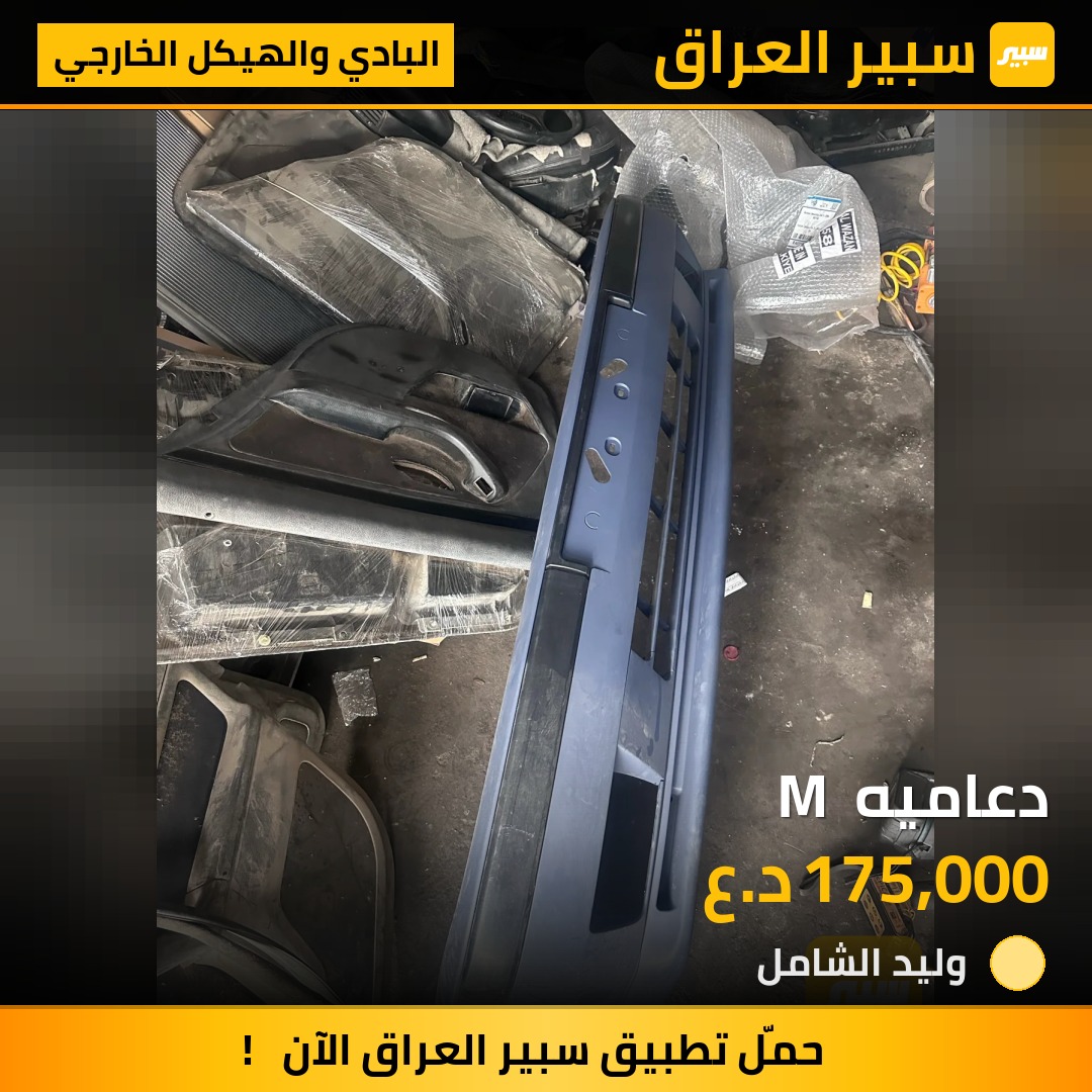 دعاميه  M | سبير