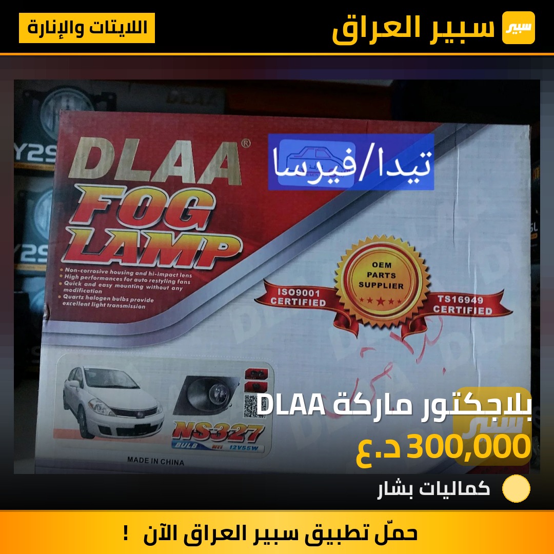 بلاجكتور ماركة DLAA | سبير