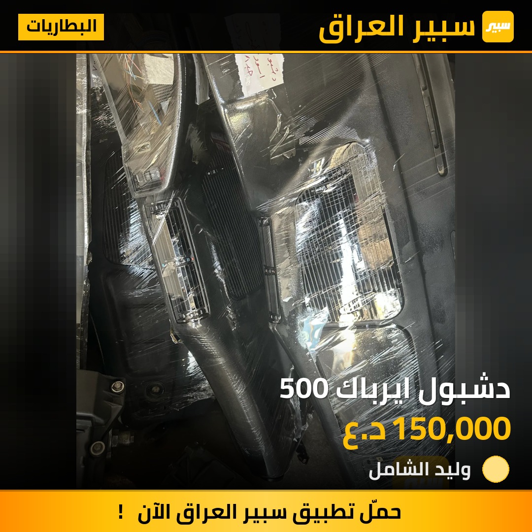 دشبول ايرباك 500 | سبير