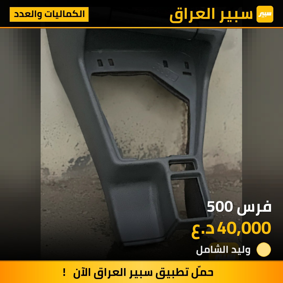 فرس 500 | سبير