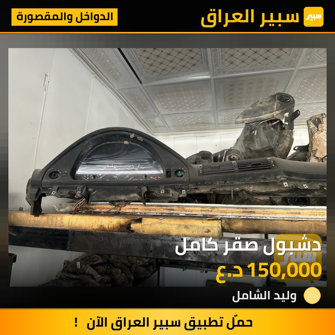 دشبول صقر كامل | سبير