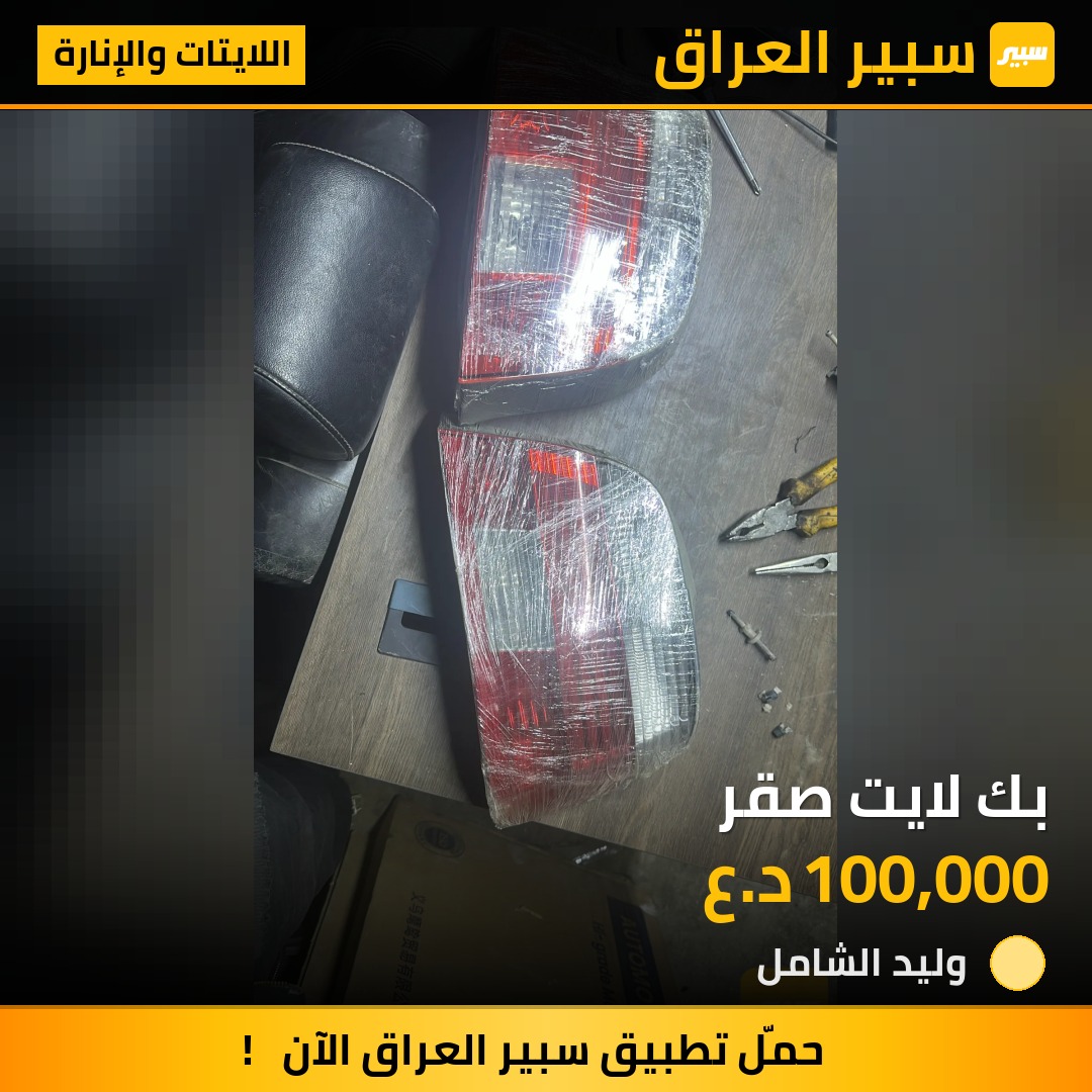 بك لايت صقر | سبير